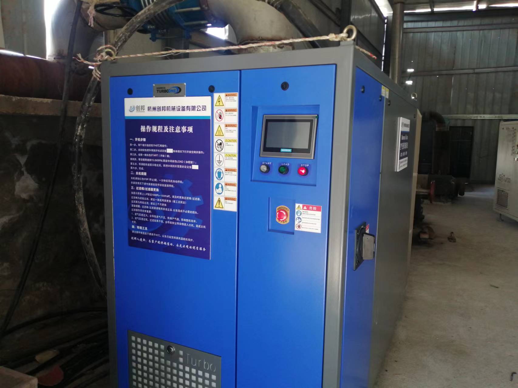 創(chuàng)邦合肥某污水處理廠空氣懸浮鼓風機調(diào)試